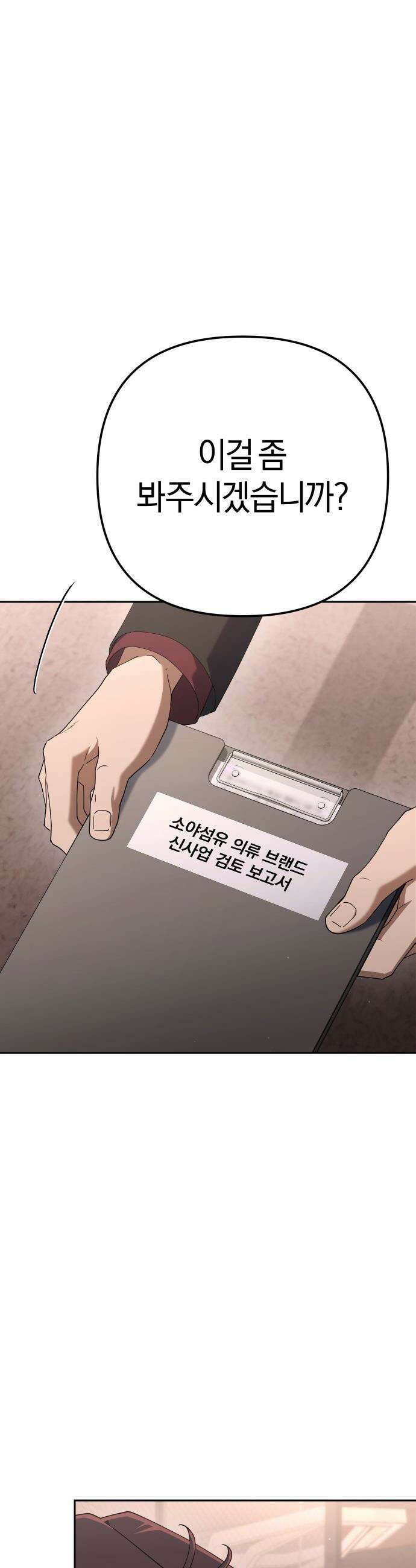 오늘도 퇴근 - 27화 죄 중에 가장 형량이 높은 죄 5
