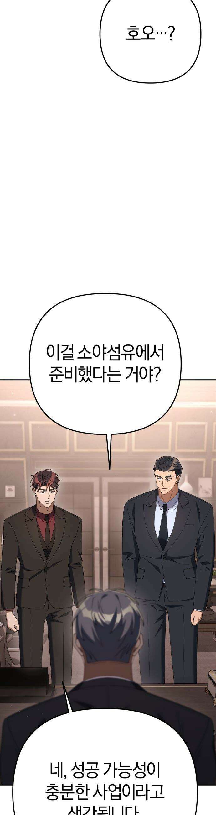 오늘도 퇴근 - 27화 죄 중에 가장 형량이 높은 죄 7