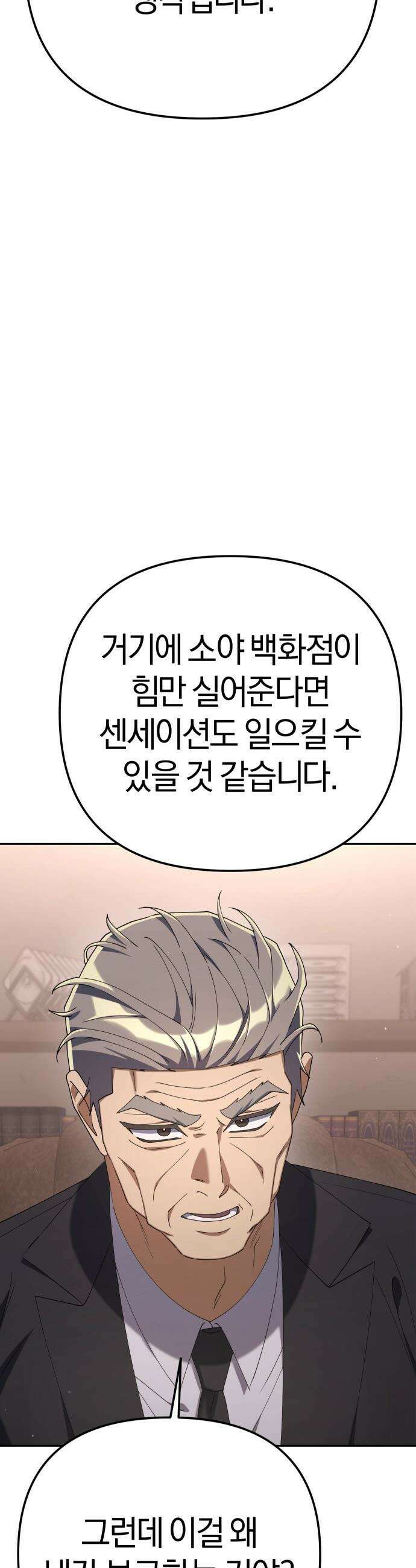 오늘도 퇴근 - 27화 죄 중에 가장 형량이 높은 죄 8