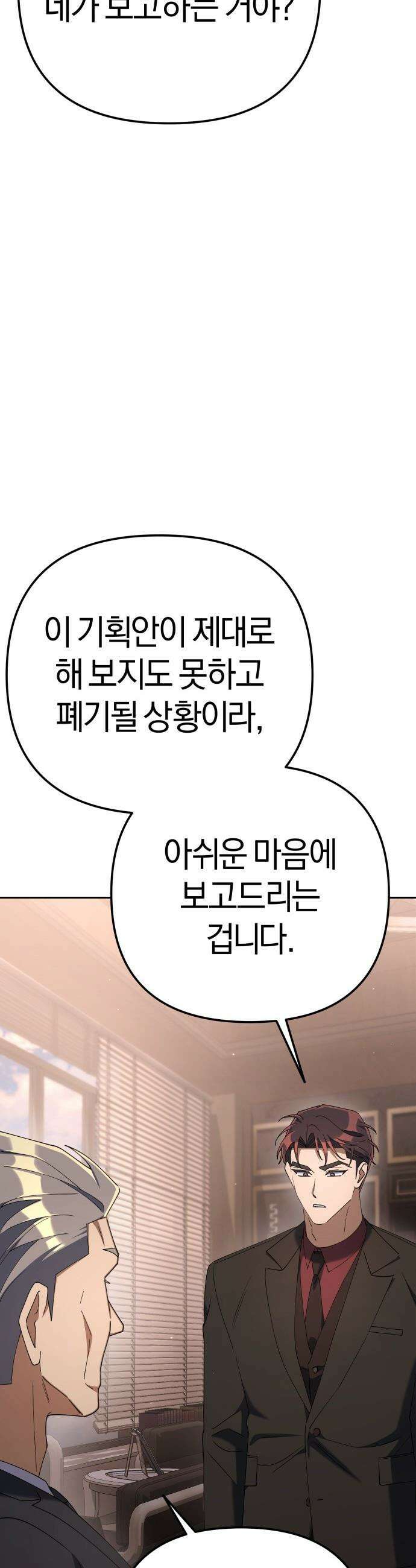 오늘도 퇴근 - 27화 죄 중에 가장 형량이 높은 죄 9