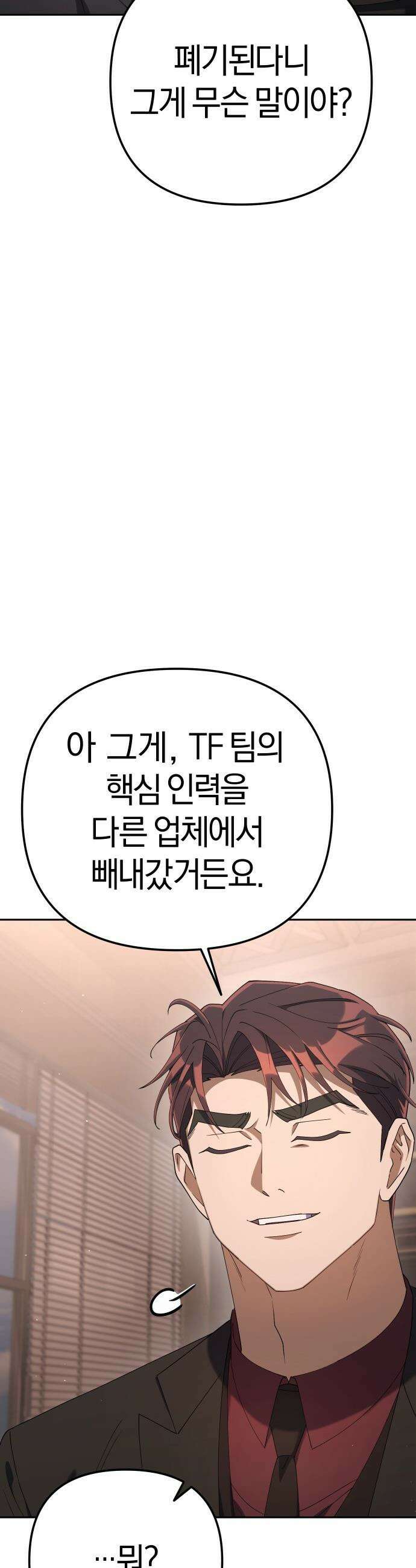 오늘도 퇴근 - 27화 죄 중에 가장 형량이 높은 죄 10