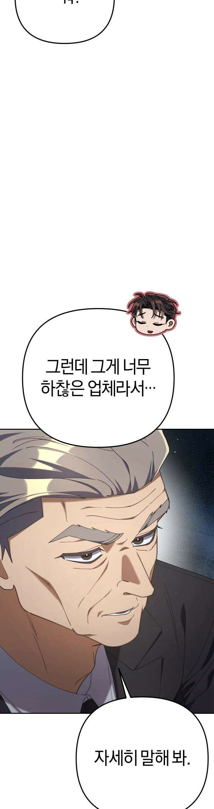 오늘도 퇴근 - 27화 죄 중에 가장 형량이 높은 죄 11