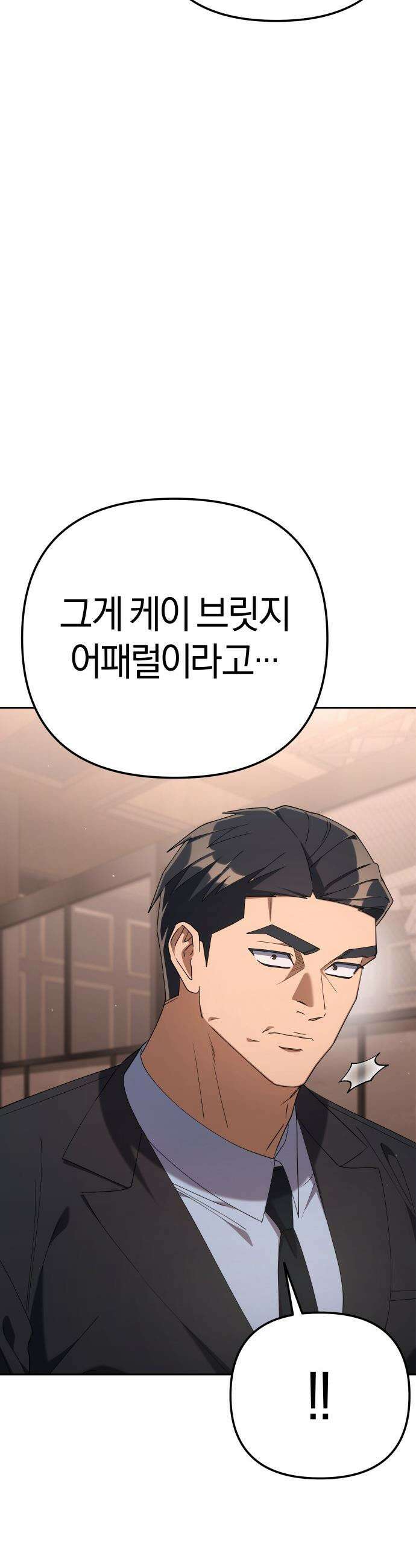 오늘도 퇴근 - 27화 죄 중에 가장 형량이 높은 죄 12