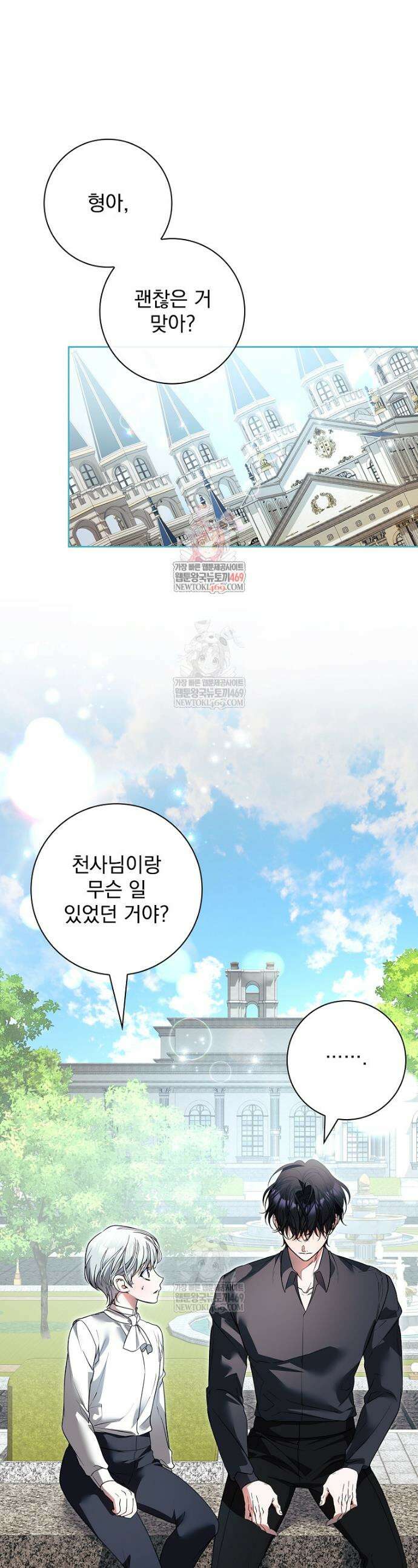 악당 아빠를 입양했다 116화 1