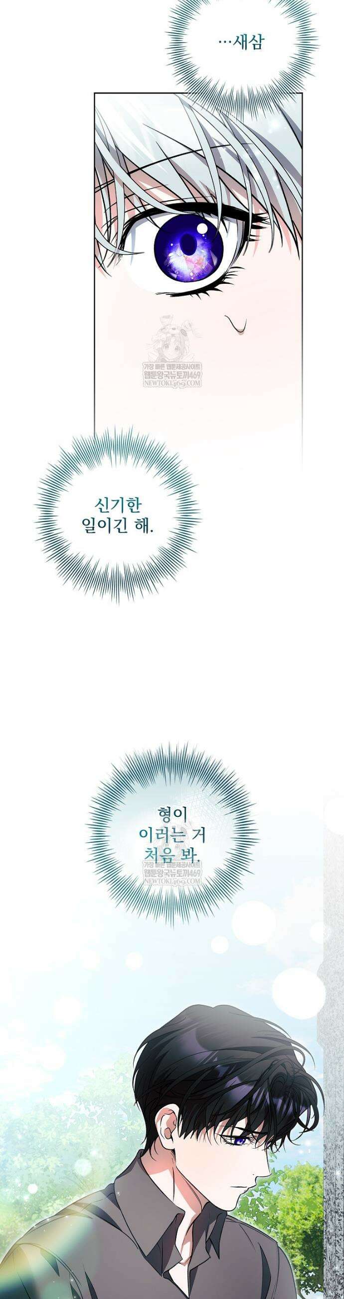 악당 아빠를 입양했다 116화 3