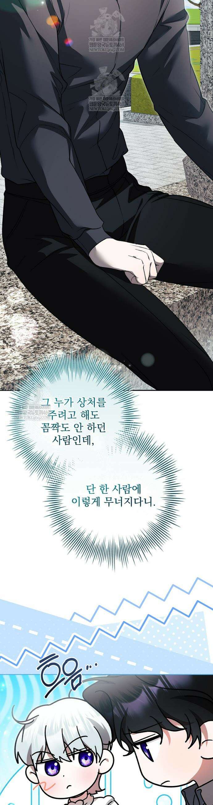악당 아빠를 입양했다 116화 4