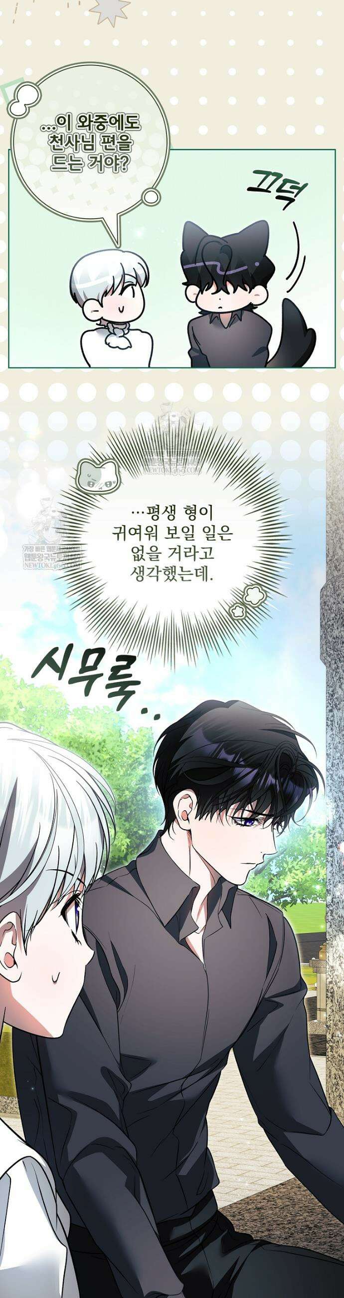 악당 아빠를 입양했다 116화 6