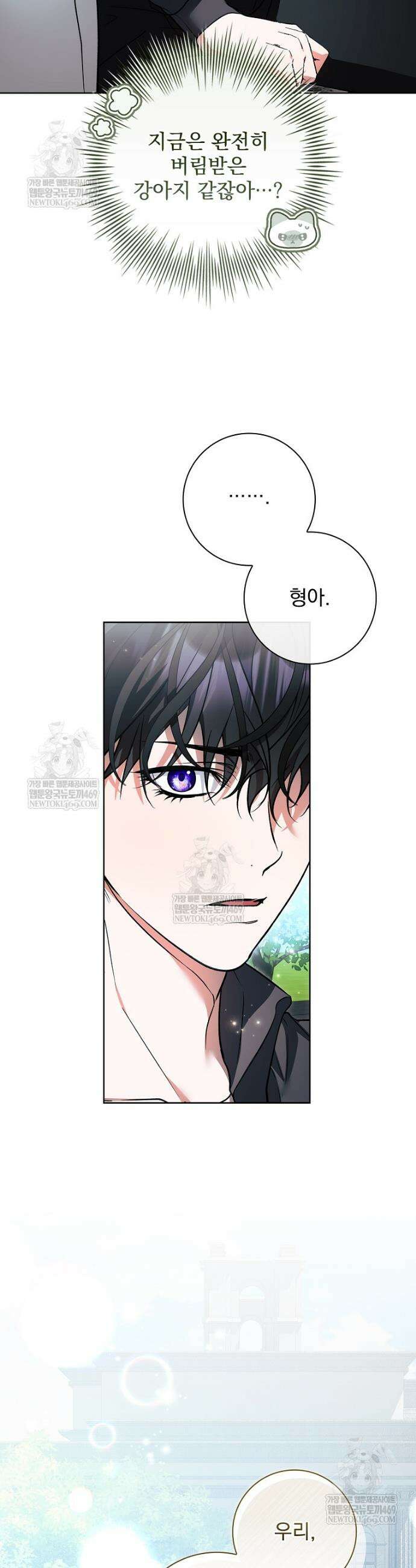 악당 아빠를 입양했다 116화 7