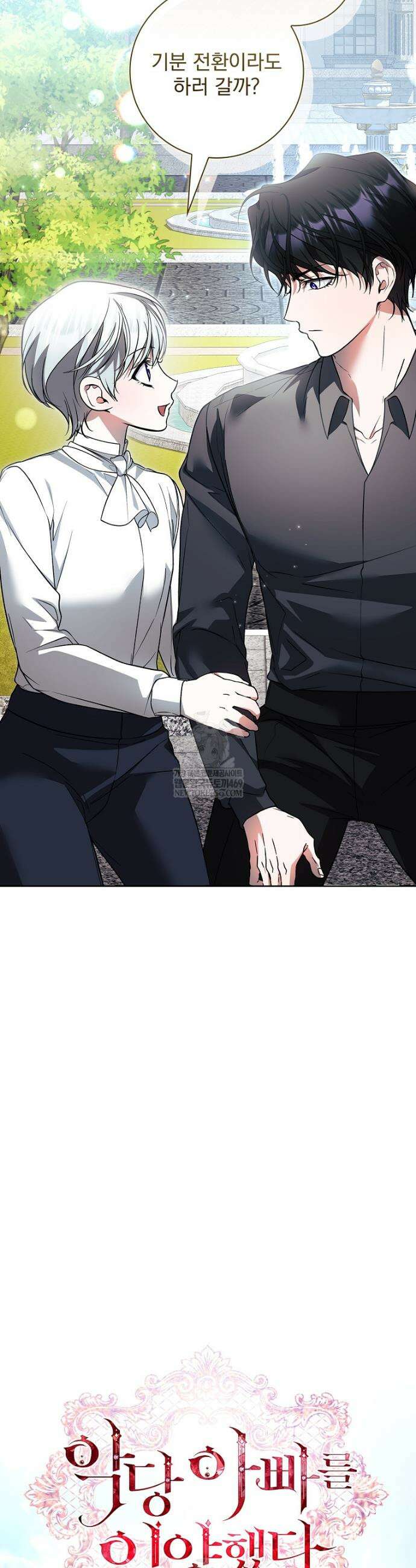 악당 아빠를 입양했다 116화 8