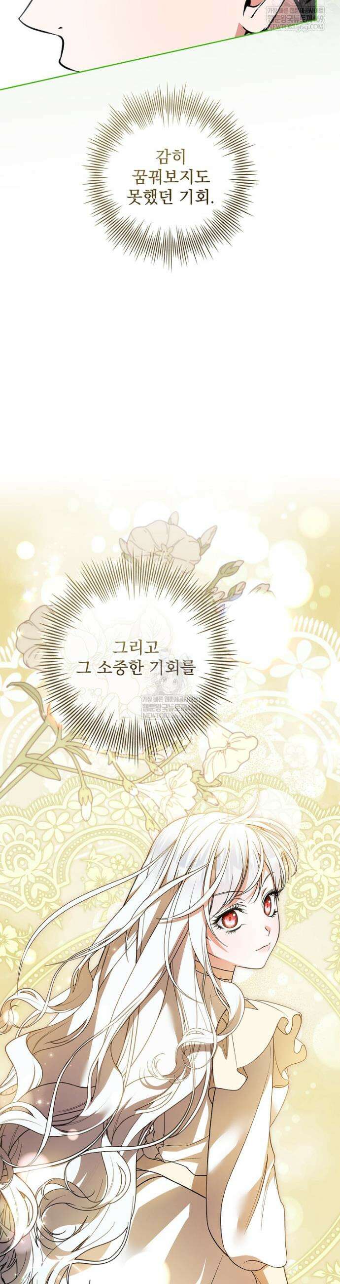 악당 아빠를 입양했다 116화 16