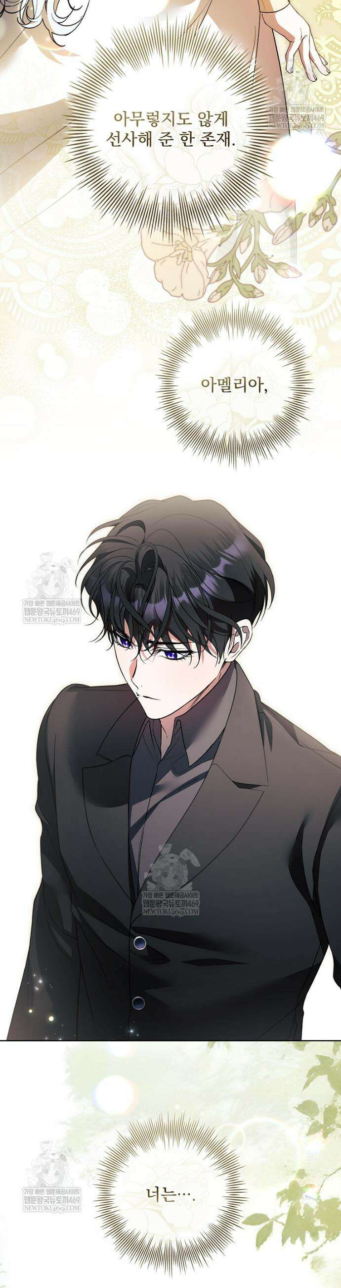 악당 아빠를 입양했다 116화 17