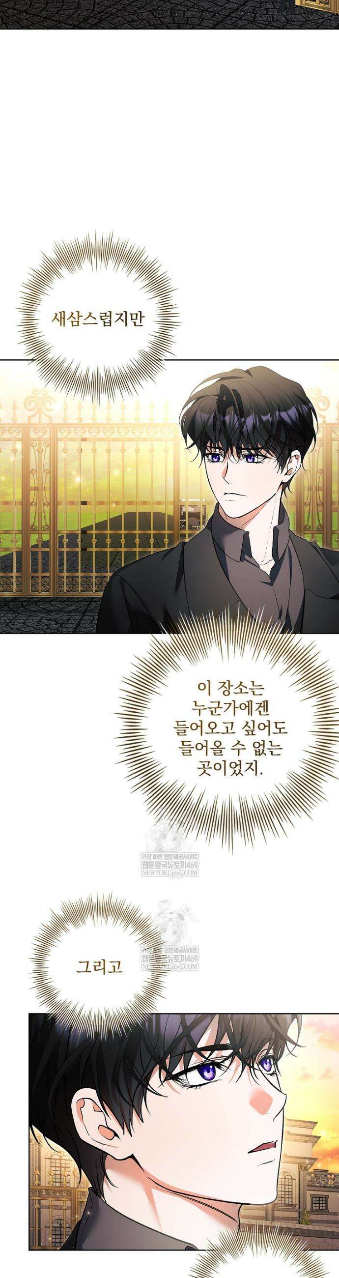악당 아빠를 입양했다 116화 26