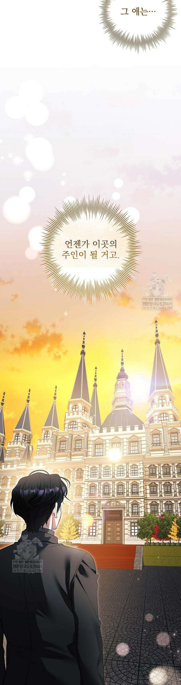 악당 아빠를 입양했다 116화 27