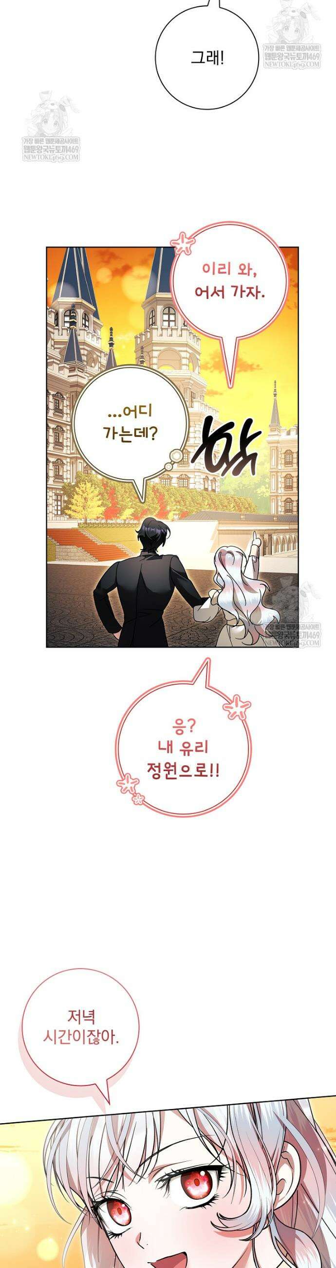 악당 아빠를 입양했다 116화 32