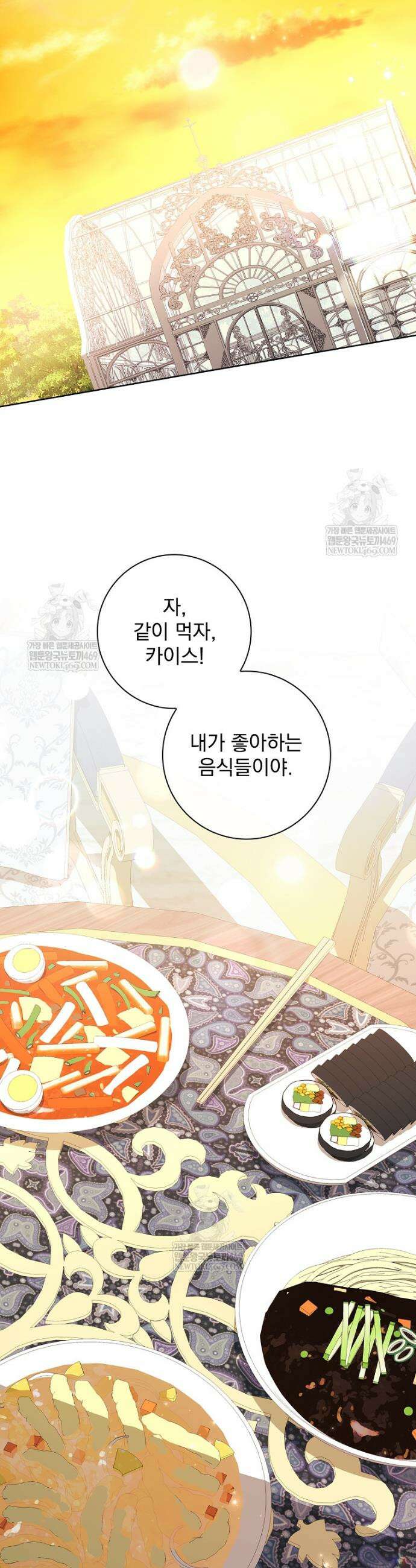 악당 아빠를 입양했다 116화 34