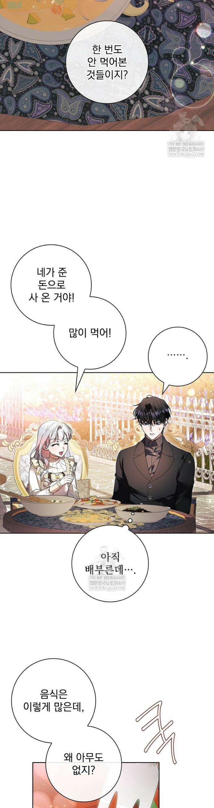 악당 아빠를 입양했다 116화 35