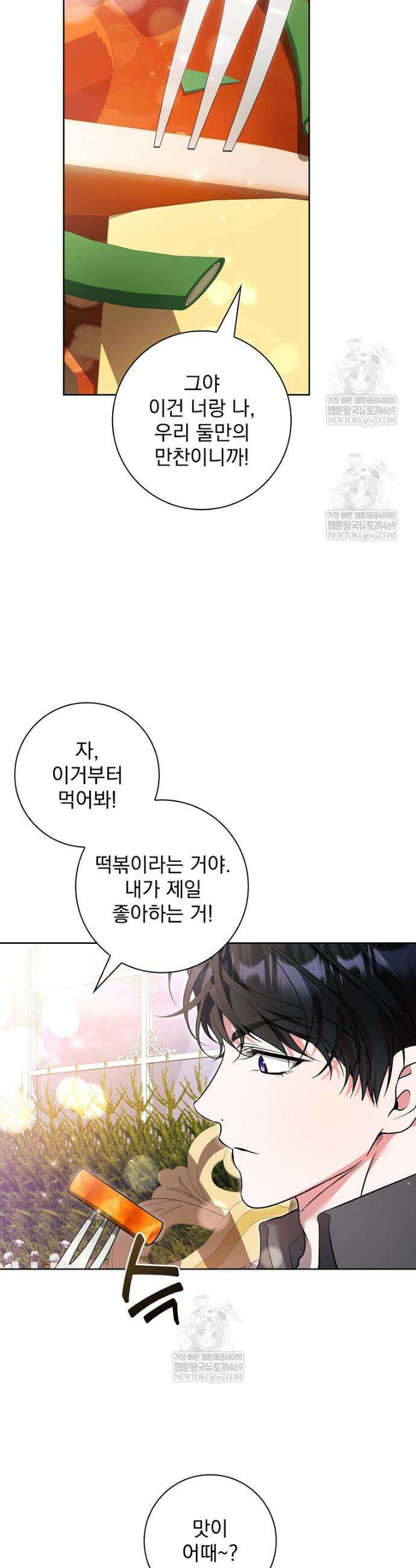 악당 아빠를 입양했다 116화 36