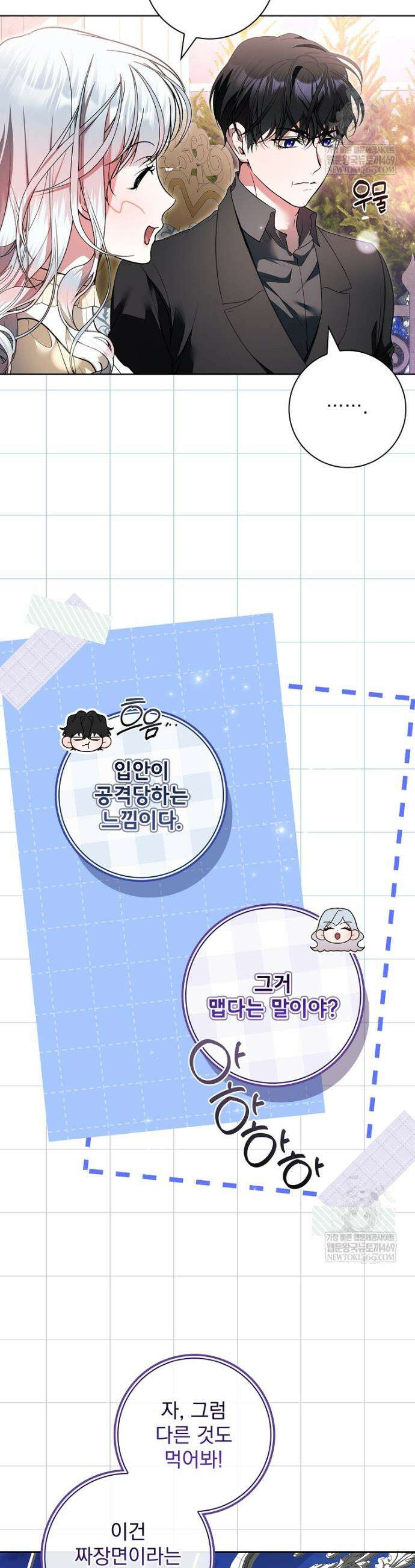 악당 아빠를 입양했다 116화 37