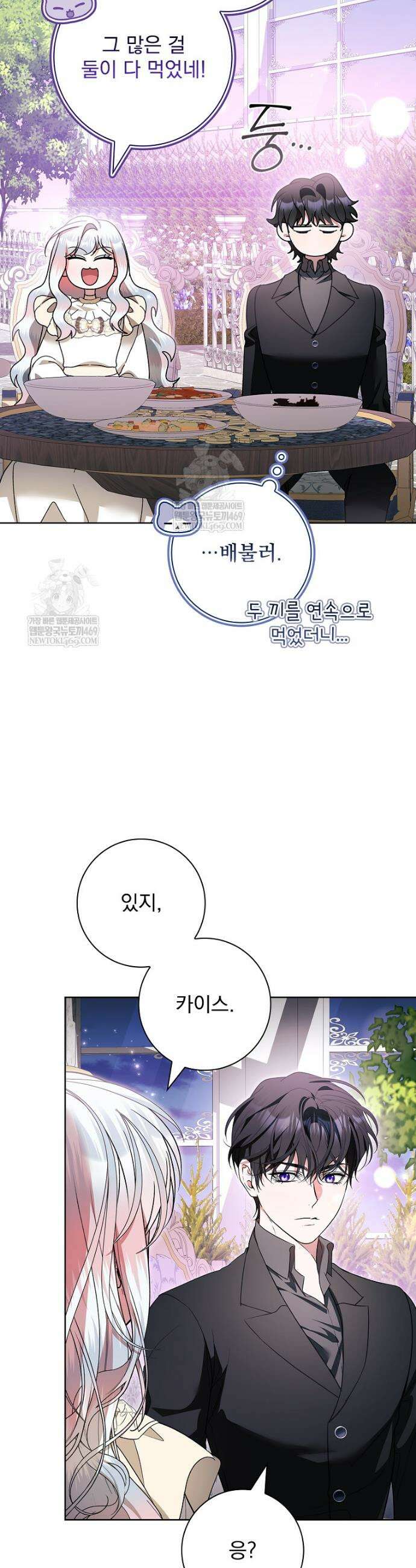 악당 아빠를 입양했다 116화 39