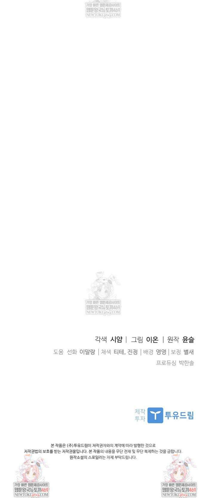 악당 아빠를 입양했다 116화 42