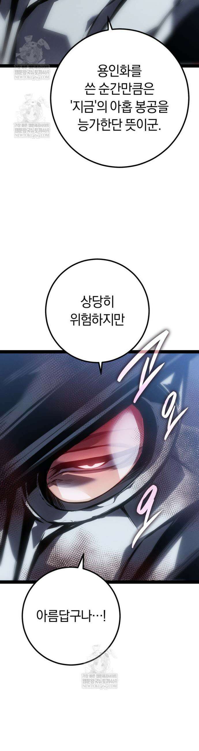 회귀검가의 서자가 사는 법 86화 9