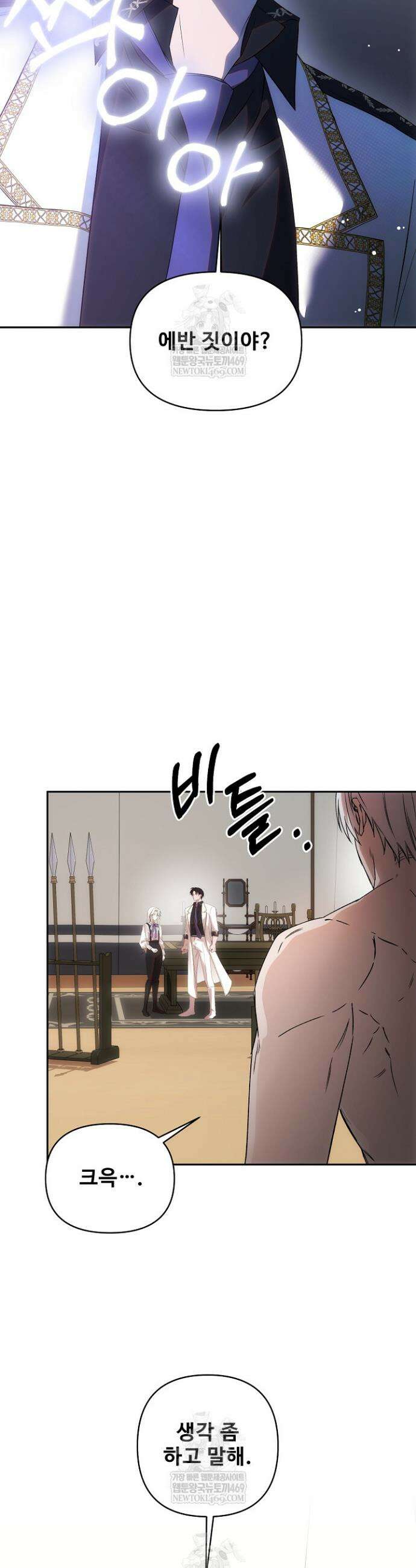 역하렘 클리셰에서 도망치는 법 37화 8