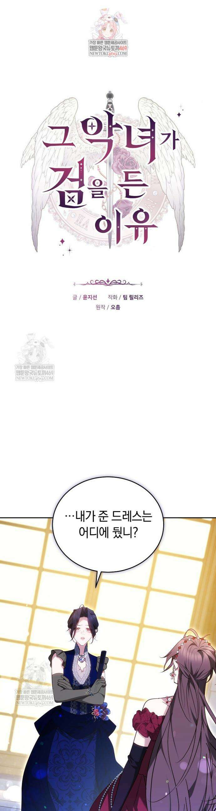 그 악녀가 검을 든 이유 50화 1