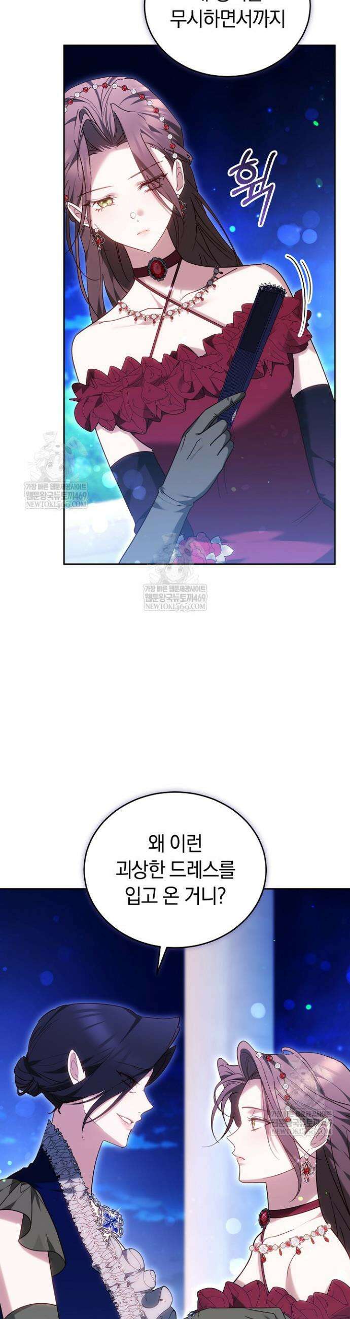 그 악녀가 검을 든 이유 50화 3
