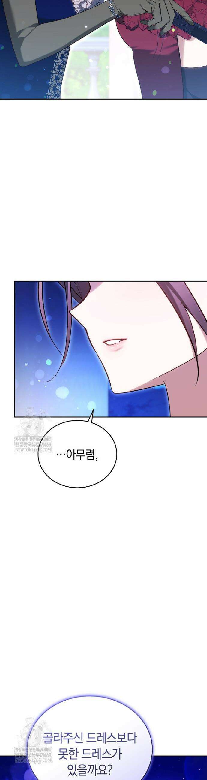 그 악녀가 검을 든 이유 50화 4