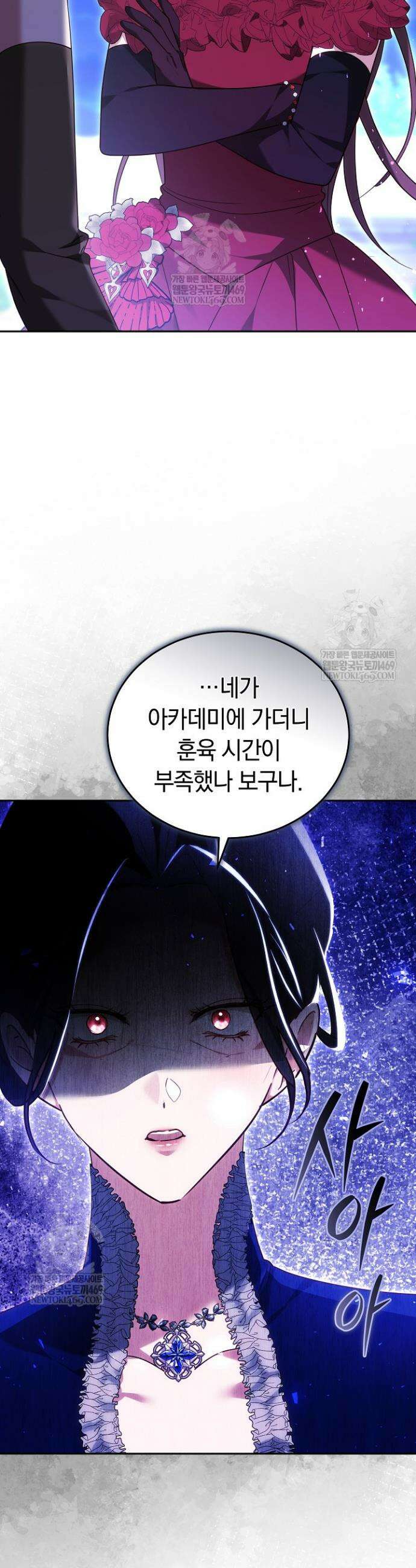 그 악녀가 검을 든 이유 50화 9