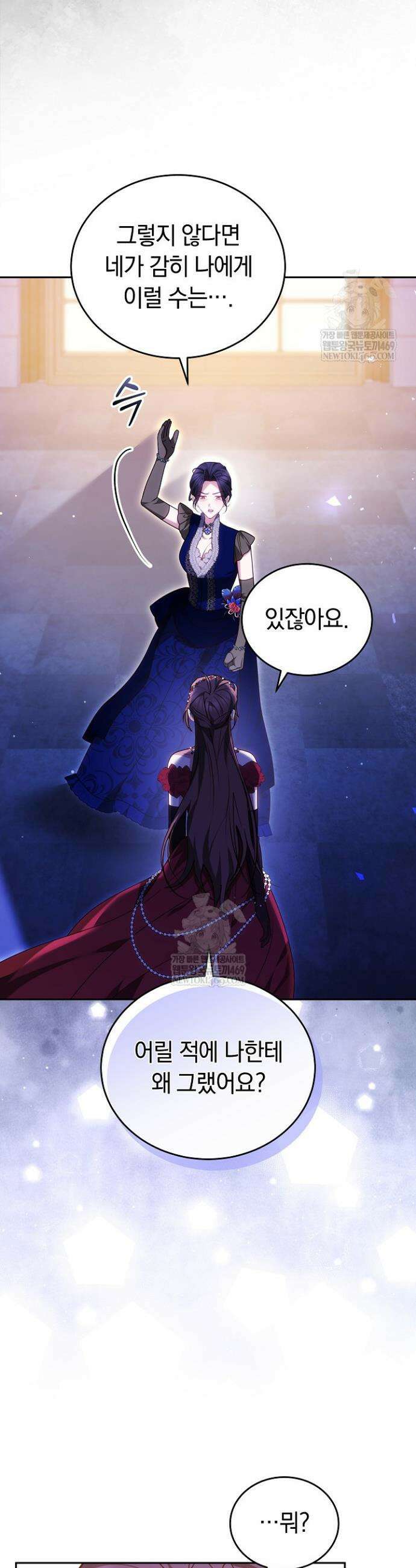 그 악녀가 검을 든 이유 50화 10