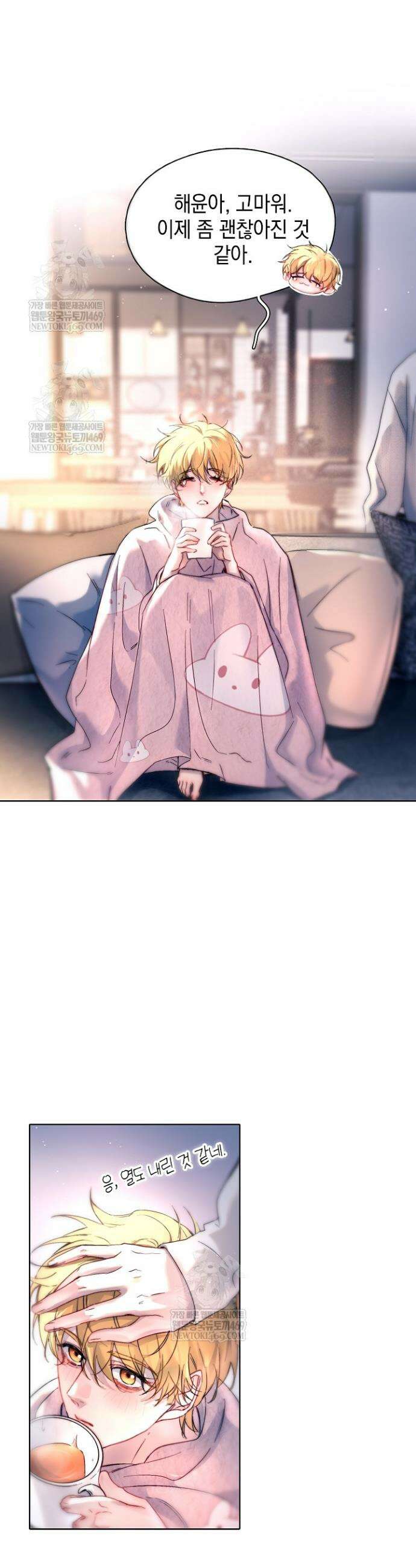 잠들지 않은 바다 34화 2
