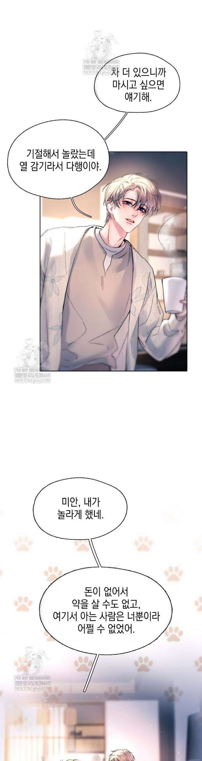 잠들지 않은 바다 34화 3