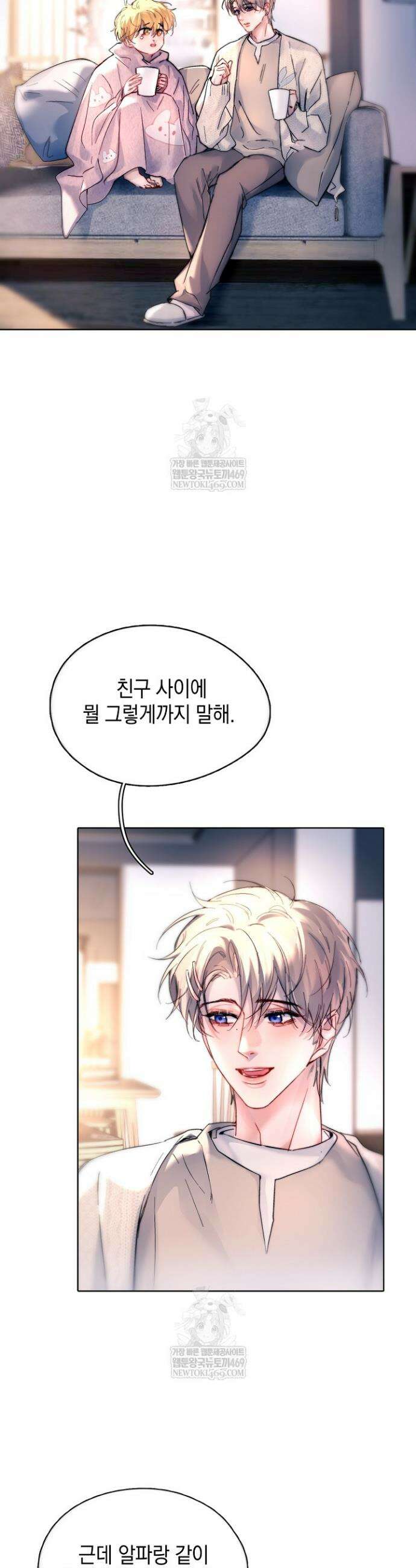 잠들지 않은 바다 34화 4