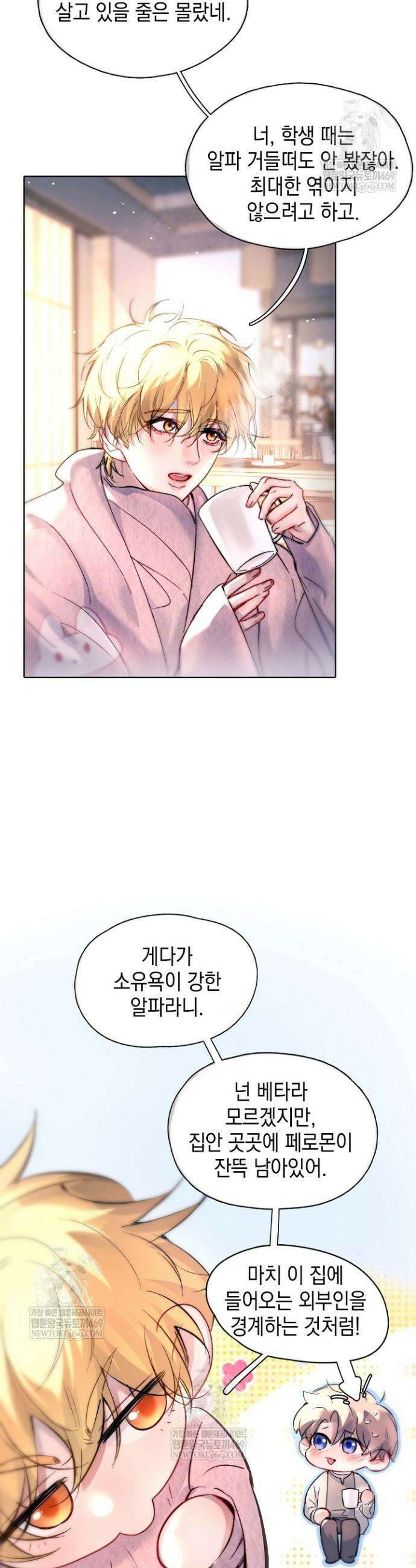 잠들지 않은 바다 34화 5