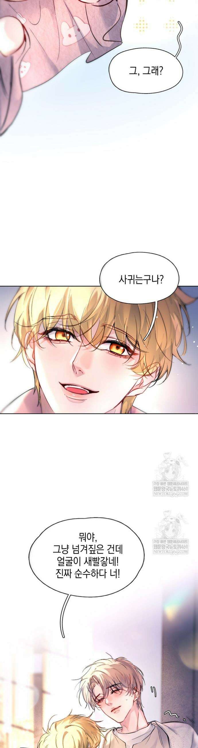 잠들지 않은 바다 34화 6