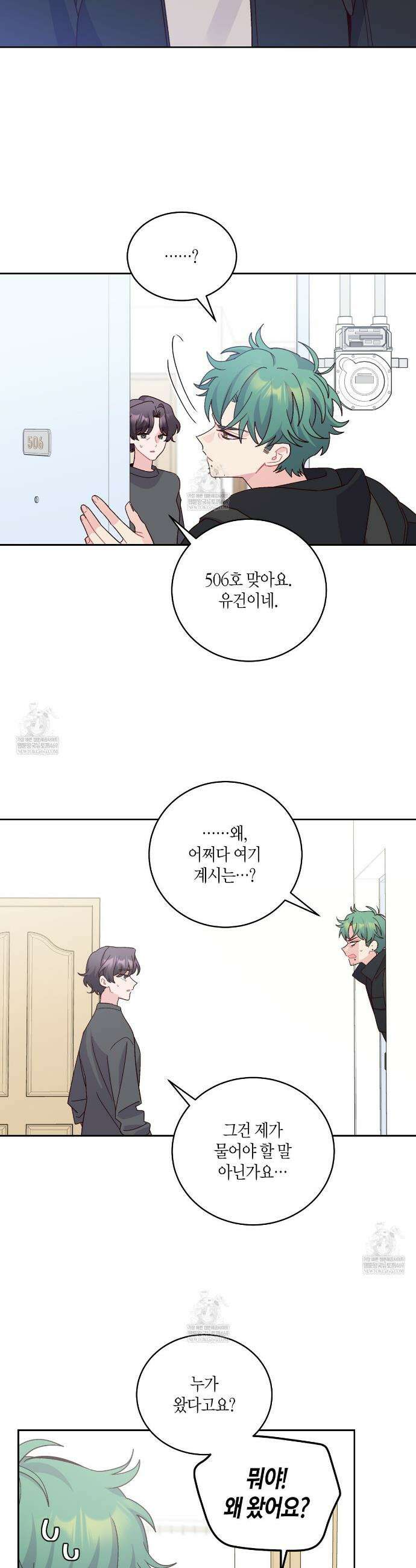 메리 마블링 132화(외전 3화) 2