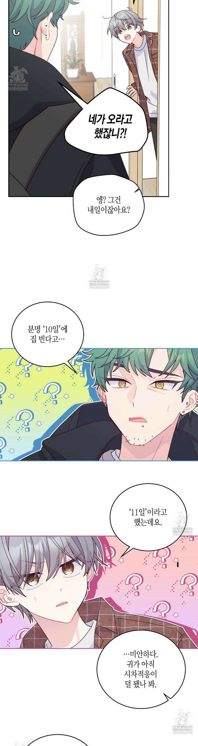 메리 마블링 132화(외전 3화) 3