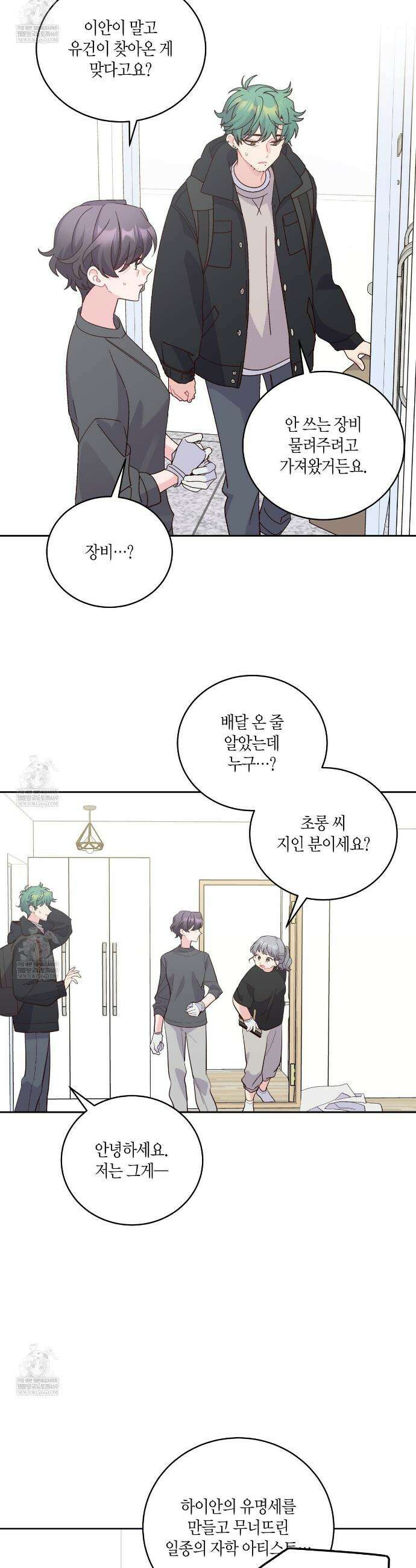 메리 마블링 132화(외전 3화) 4