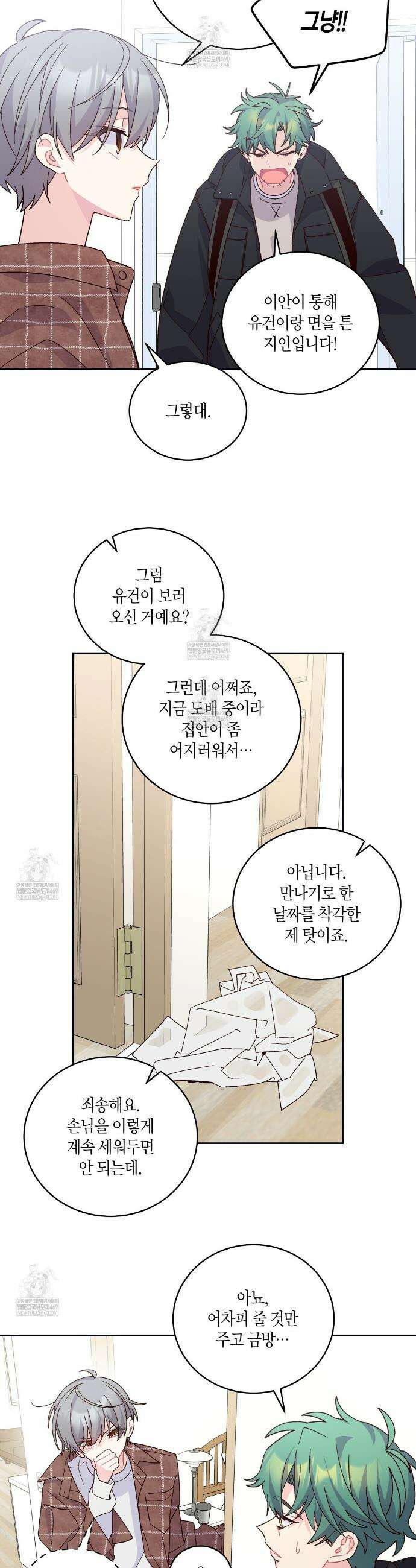 메리 마블링 132화(외전 3화) 5