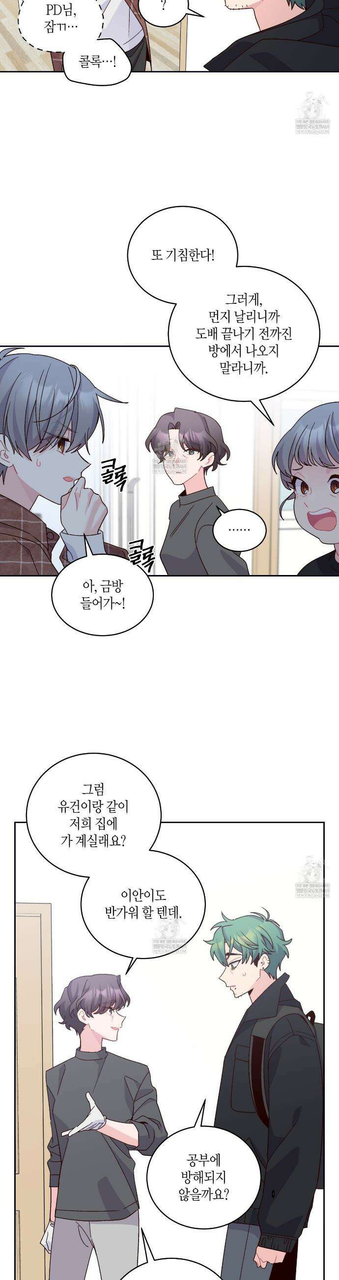 메리 마블링 132화(외전 3화) 6