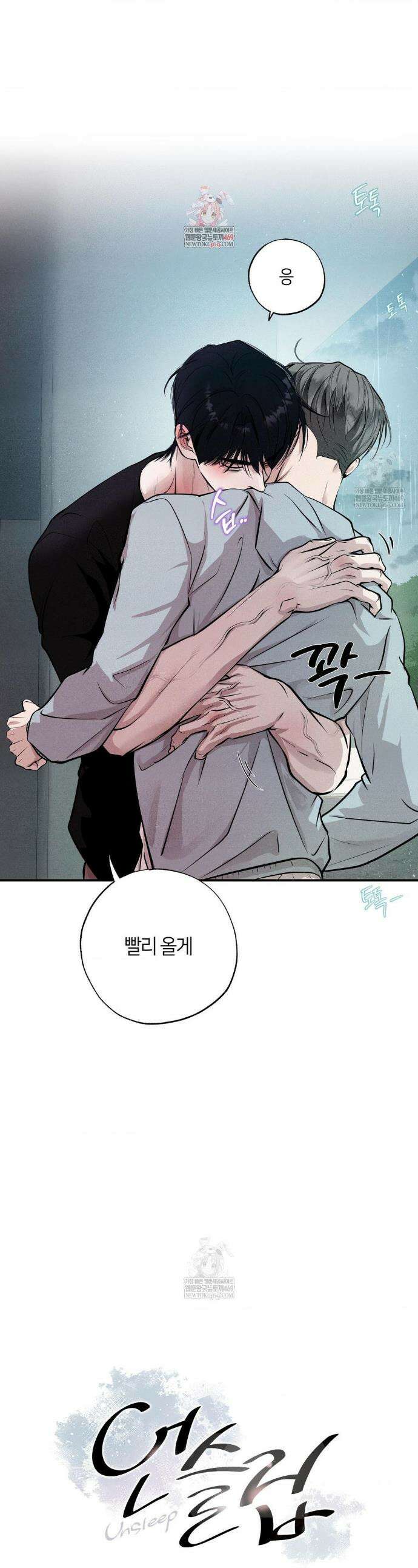언슬립 66화 1