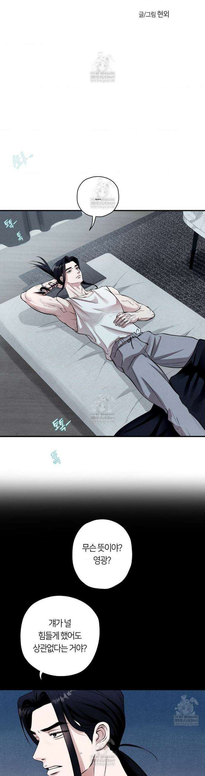 언슬립 66화 2