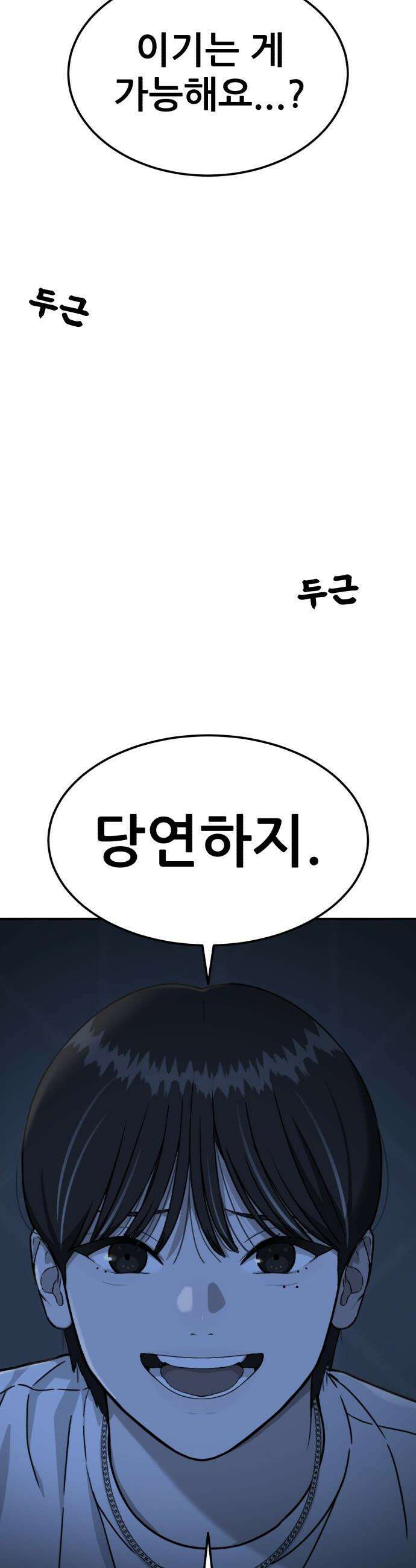 1등급 싸움과외 - 74화． 특별수업 3