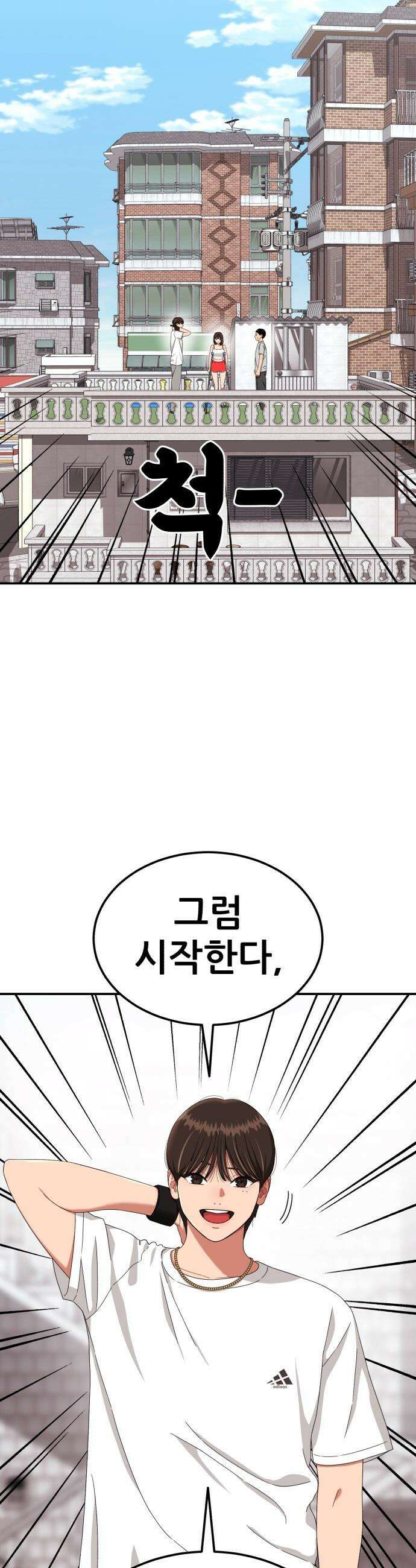 1등급 싸움과외 - 74화． 특별수업 5