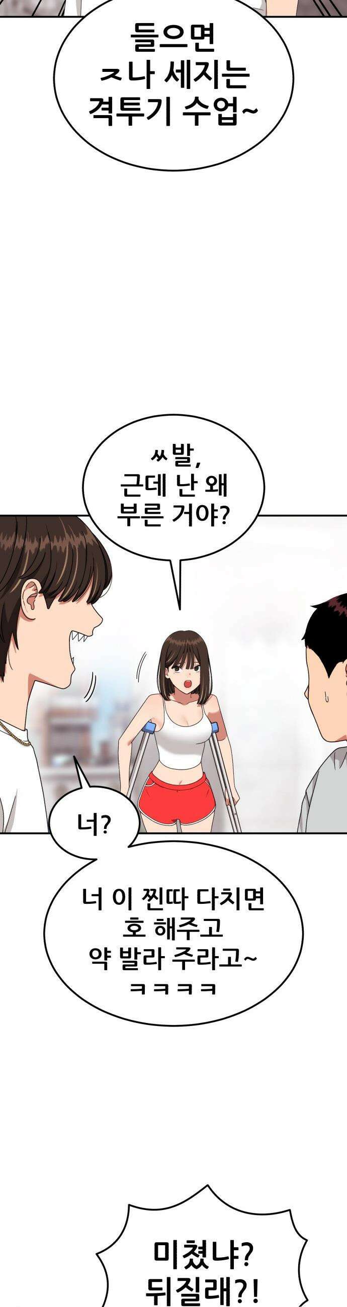 1등급 싸움과외 - 74화． 특별수업 6