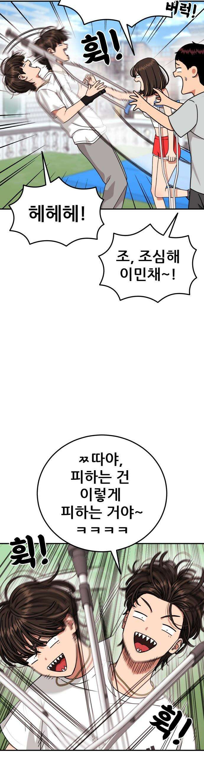 1등급 싸움과외 - 74화． 특별수업 7