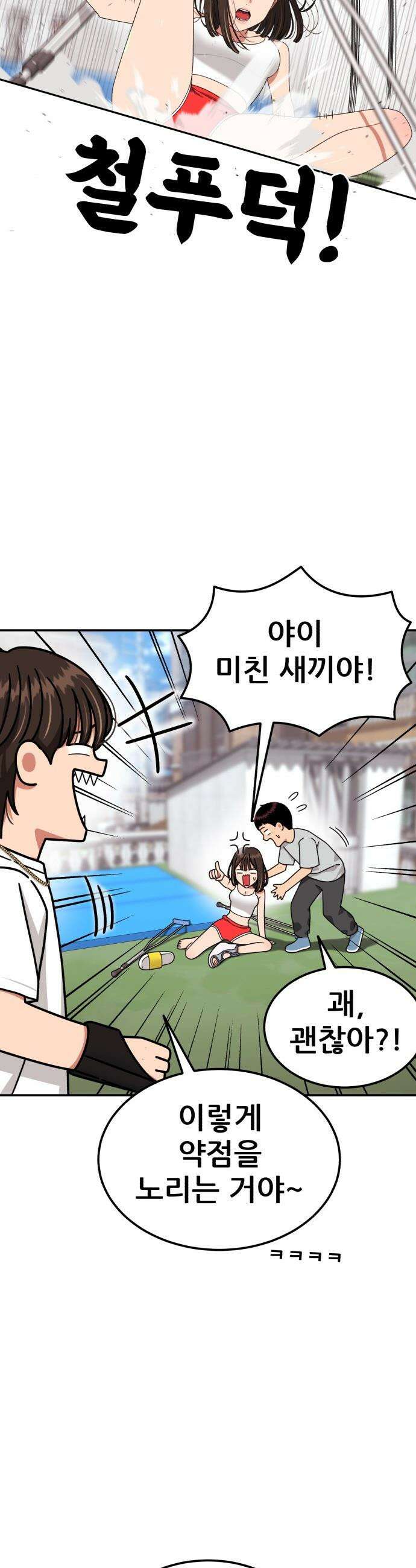 1등급 싸움과외 - 74화． 특별수업 9
