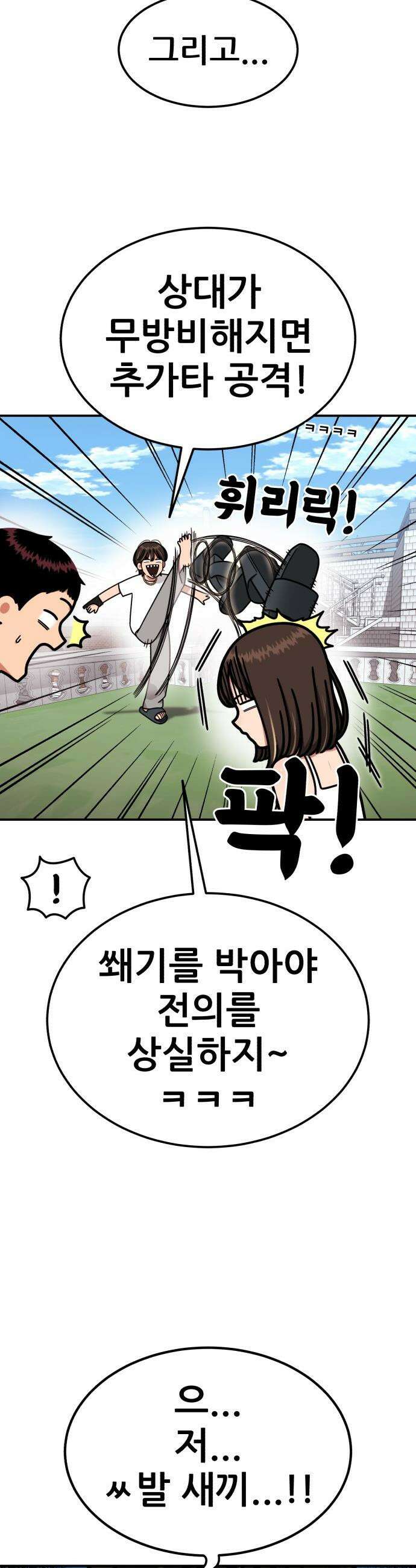 1등급 싸움과외 - 74화． 특별수업 10