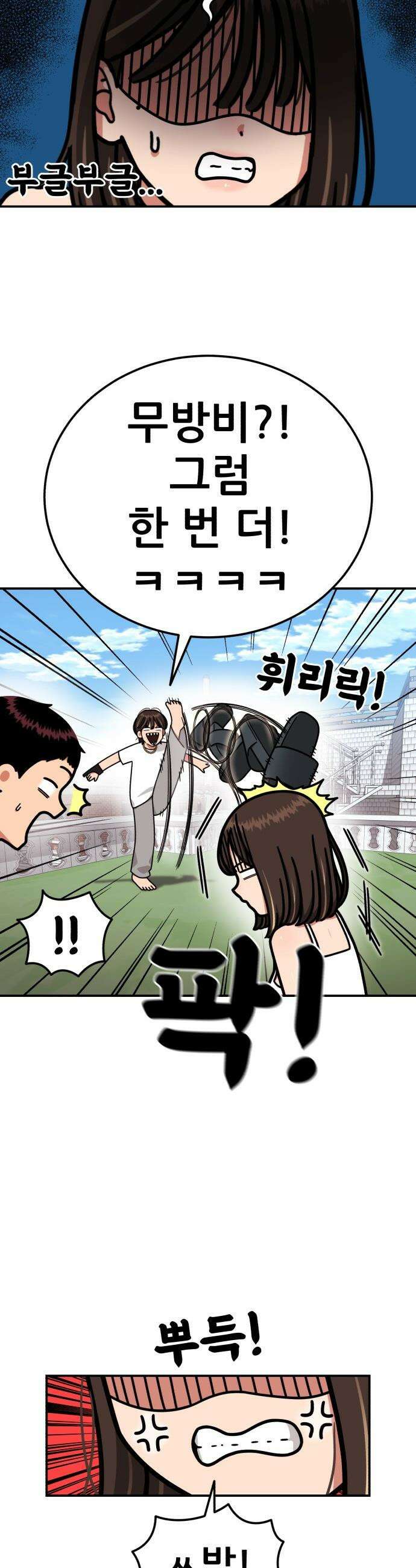 1등급 싸움과외 - 74화． 특별수업 11